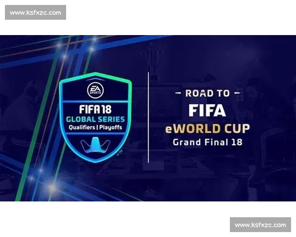 FIFA电竞世界杯赛程，一场属于所有热爱足球与电竞的狂欢